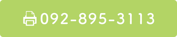 FAX:092-895-3113